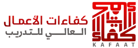 معهد كفاءات الاعمال العالي للتدريب